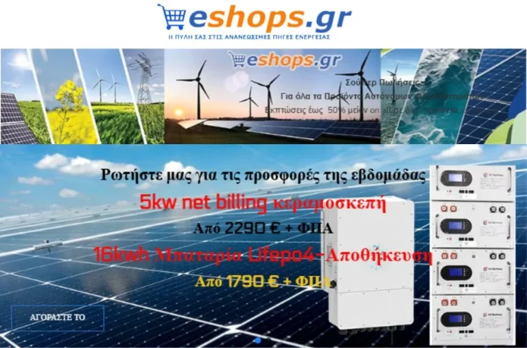 Ανακαλύψτε τις μπαταρίες λιθίου για φωτοβολταϊκά που συνδυάζουν απόδοση και αξιοπιστία από το eshop.com.gr